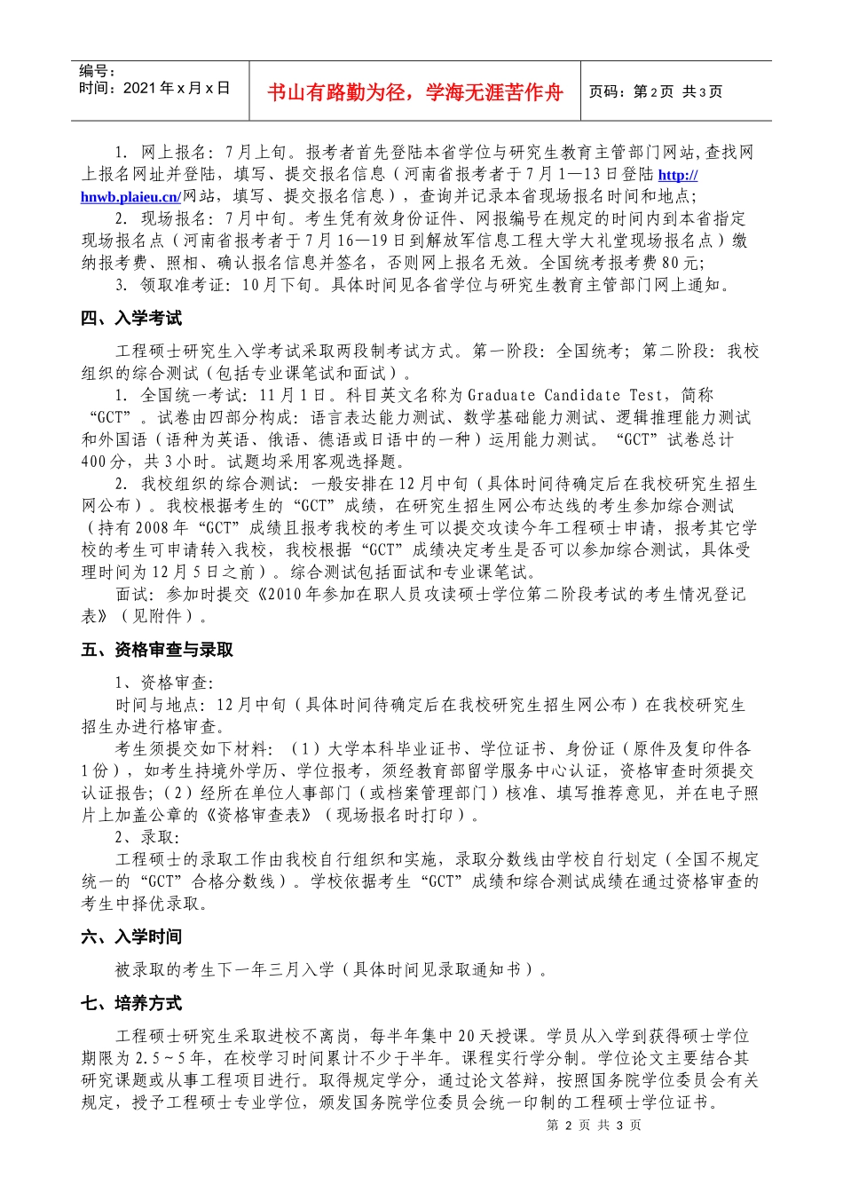 华北水利水电学院XXXX年工程硕士专业学位研究生_第2页