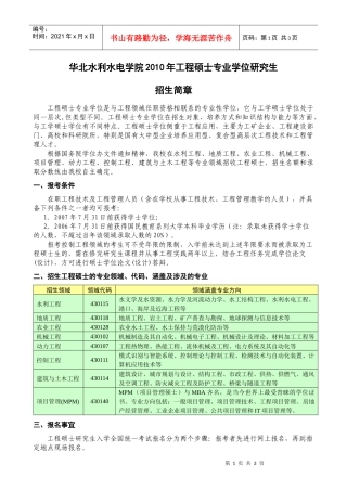 华北水利水电学院XXXX年工程硕士专业学位研究生