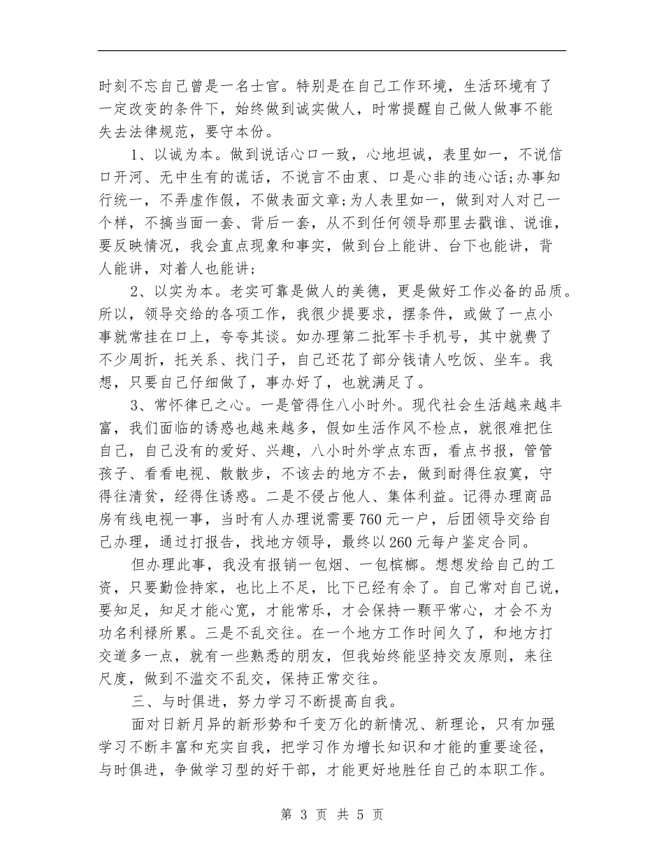 士官班长年终工作总结_第3页