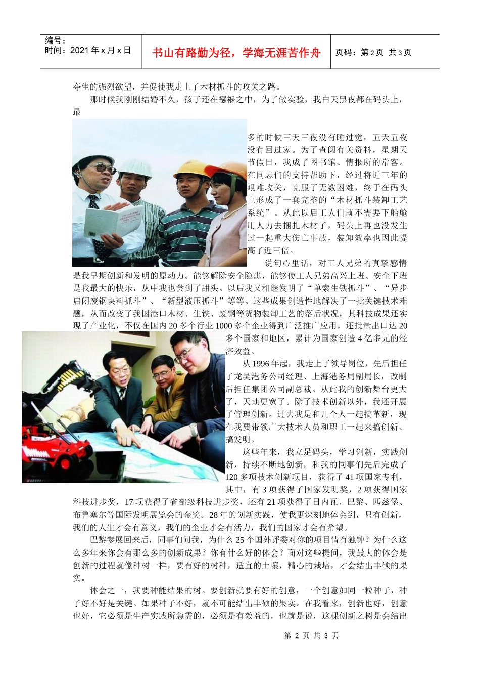 岗位是我创新的土壤——包起帆doc-北京交通运输职业学院_第2页