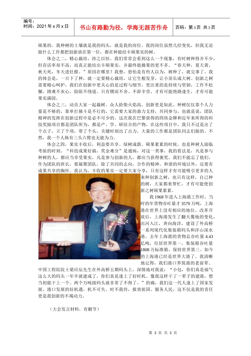 岗位是我创新的土壤——包起帆doc-北京交通运输职业学院_第3页