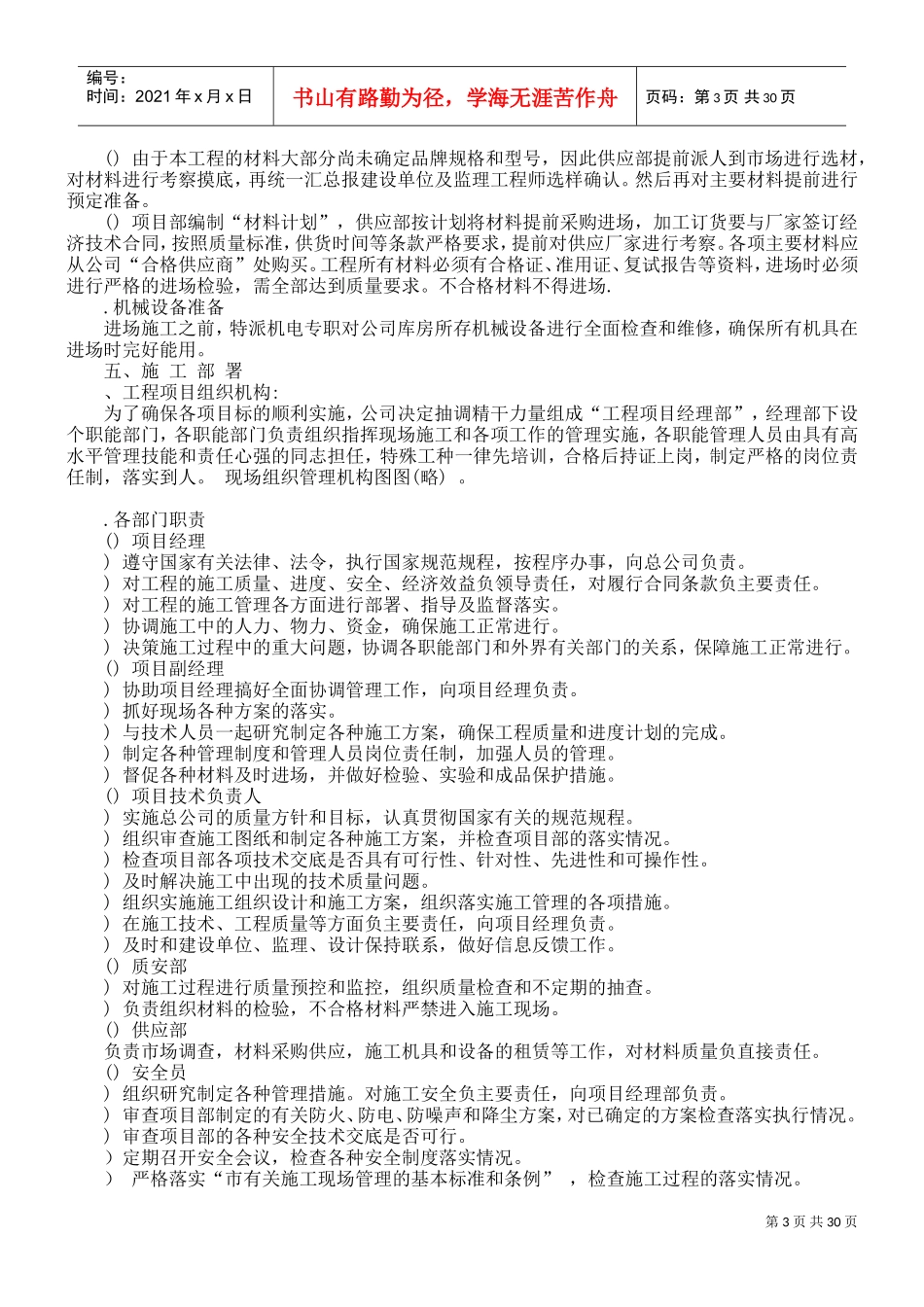 单位办公楼施工组织设计方案(DOC33页)_第3页