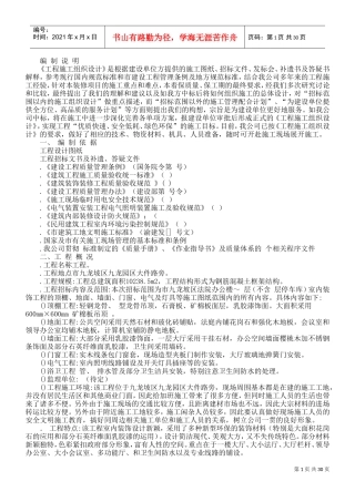 单位办公楼施工组织设计方案(DOC33页)