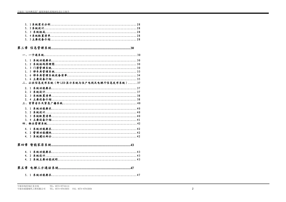 宁波xx花园小区监控方案_第2页