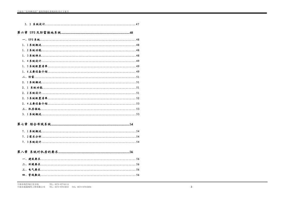 宁波xx花园小区监控方案_第3页