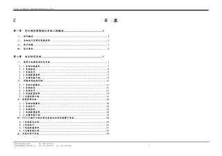 宁波xx花园小区监控方案