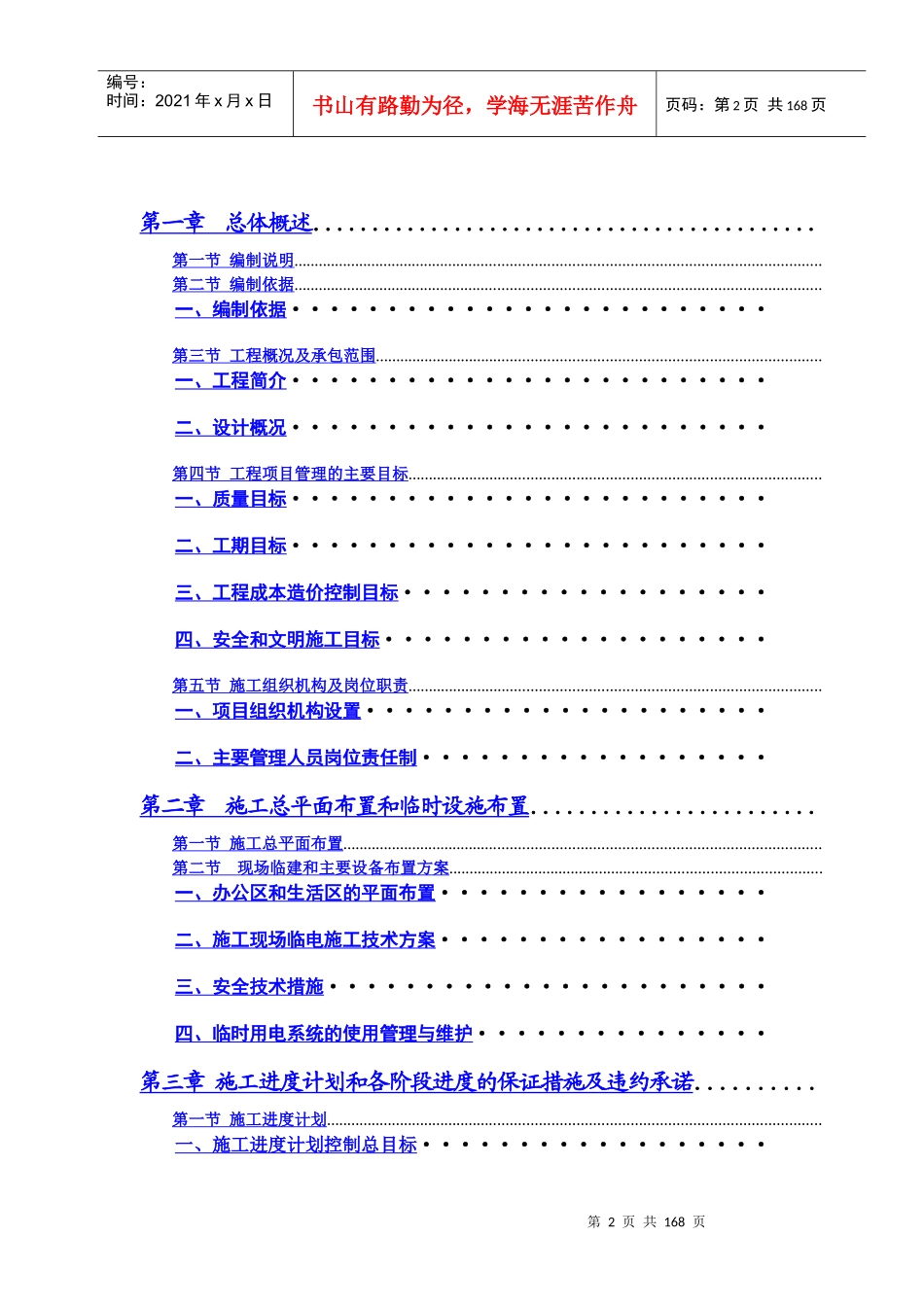 延边某银行室内外装饰工程施工组织设计（装修改造技术标）_第2页