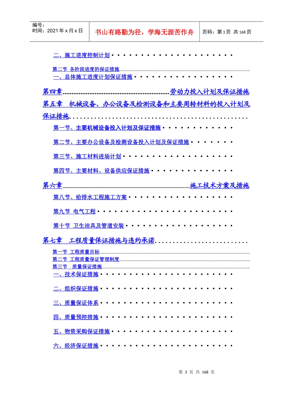 延边某银行室内外装饰工程施工组织设计（装修改造技术标）_第3页