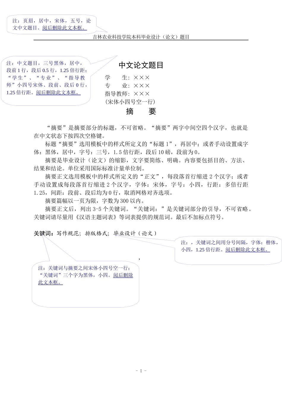 吉林农业科技学院毕业设计本科模版_第2页