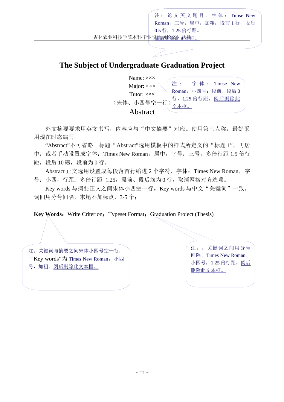 吉林农业科技学院毕业设计本科模版_第3页
