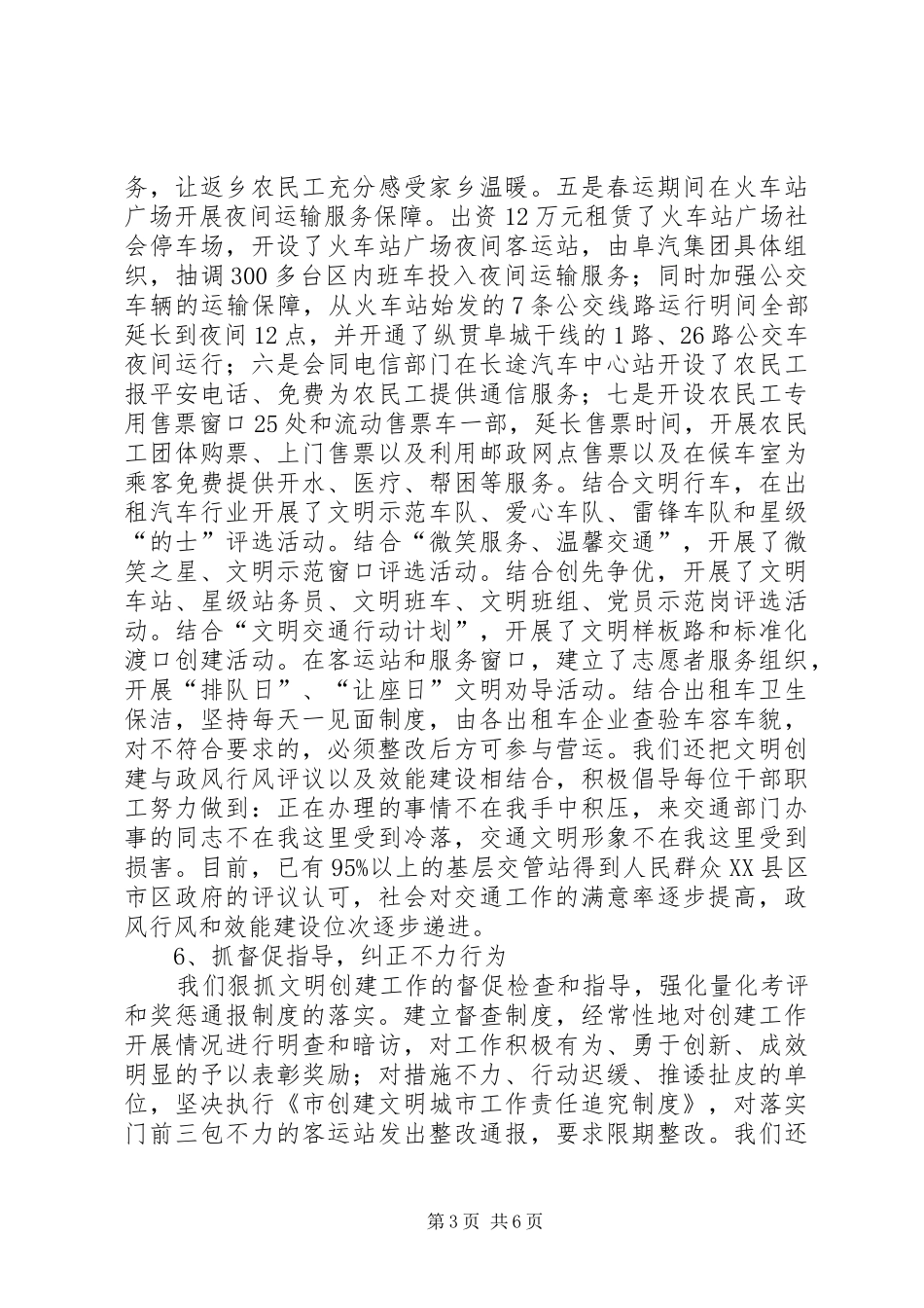 精神文明创建汇报材料_第3页