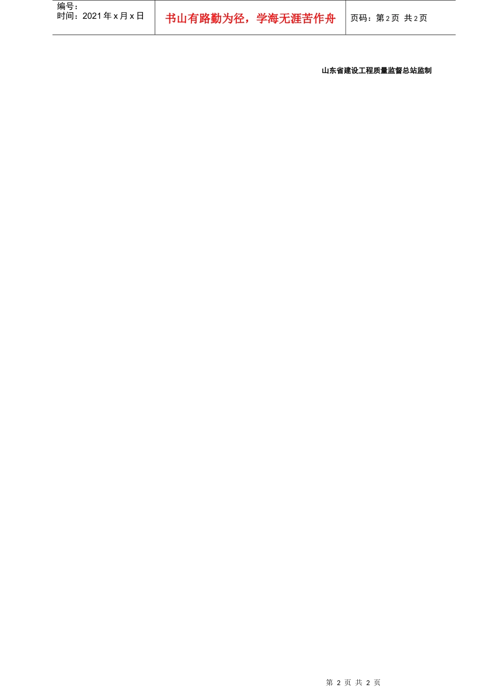 单位(子单位)工程质量资料核查记录._第2页