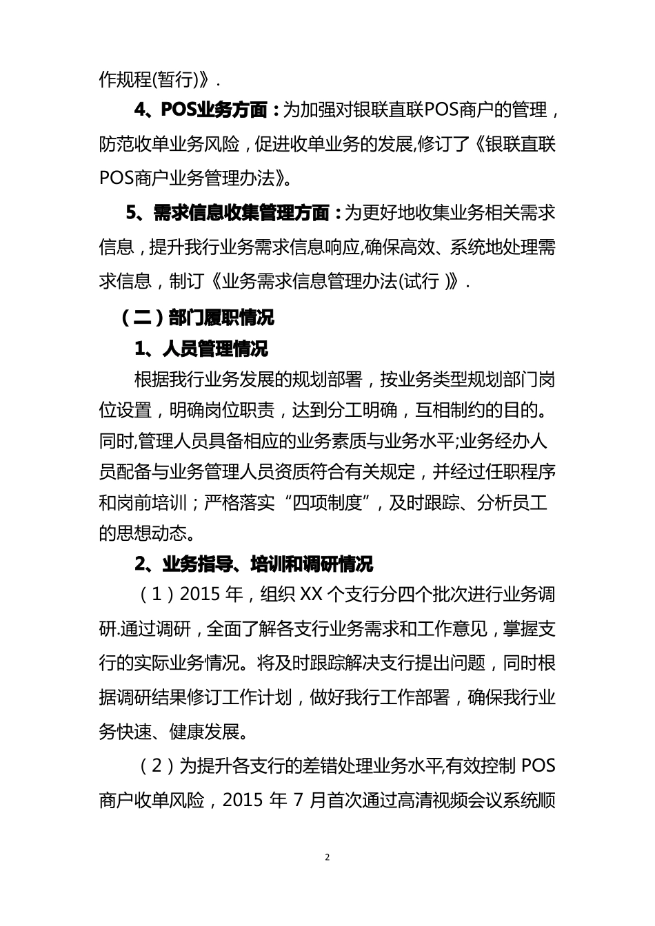 内部控制管理情况报告_第2页