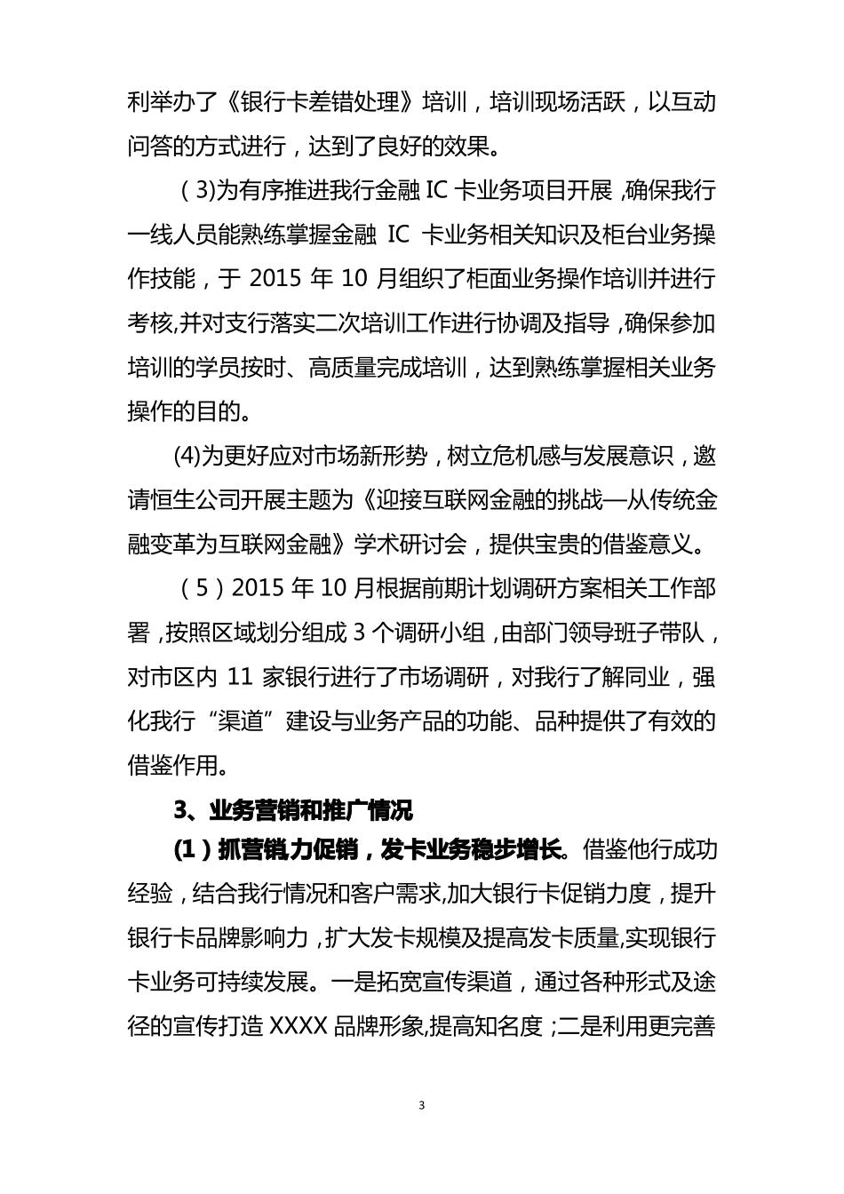 内部控制管理情况报告_第3页