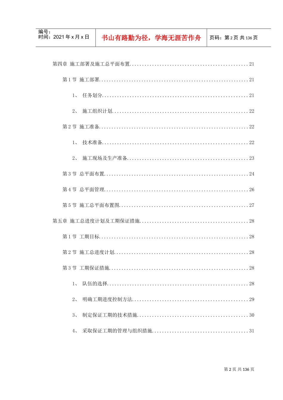 南昌某小区二期工程施工组织设计(DOC142页)_第2页