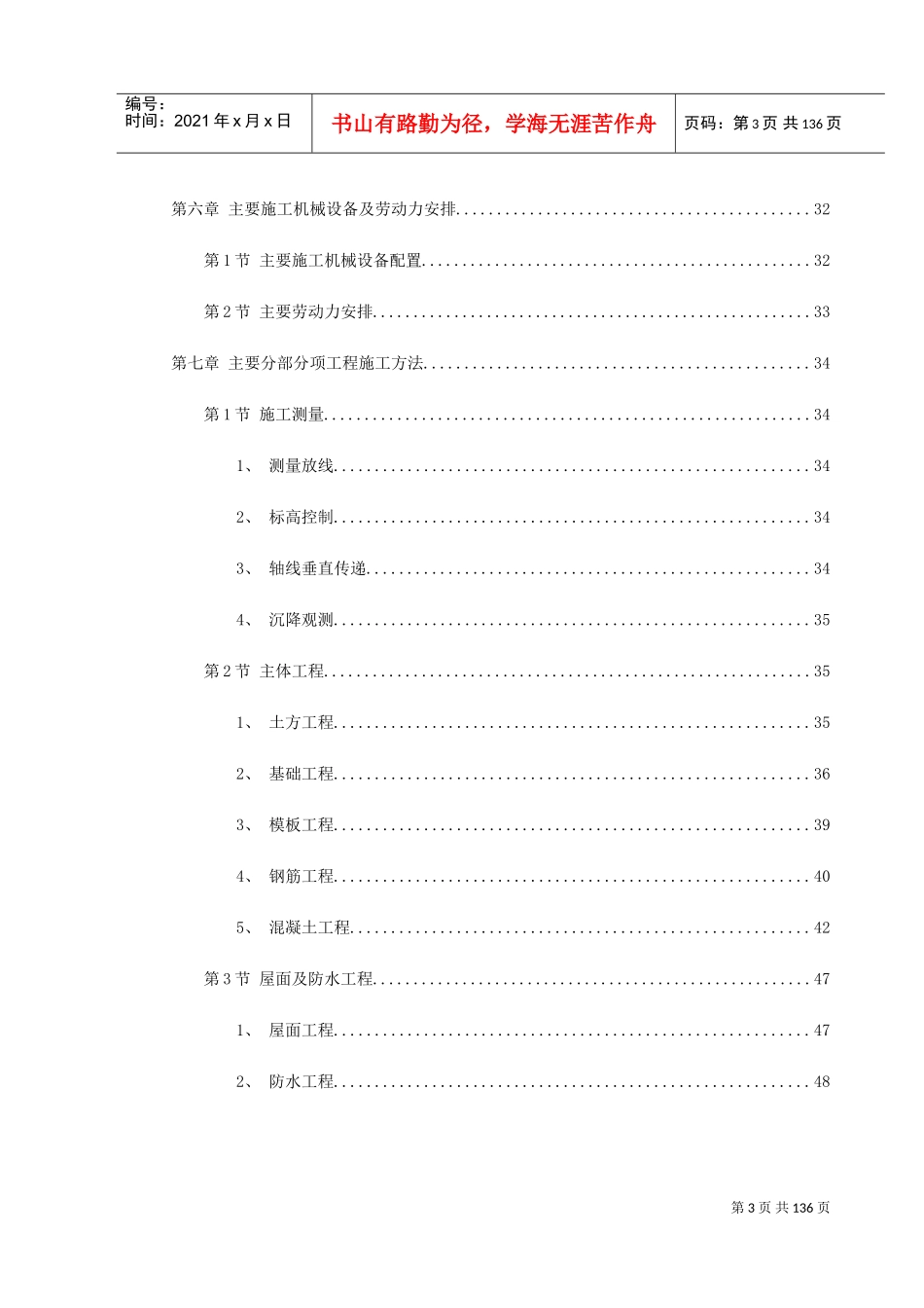 南昌某小区二期工程施工组织设计(DOC142页)_第3页
