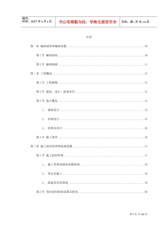 南昌某小区二期工程施工组织设计(DOC142页)