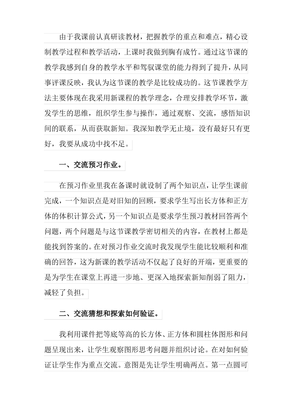 实用2022年圆柱的体积教学反思_第2页