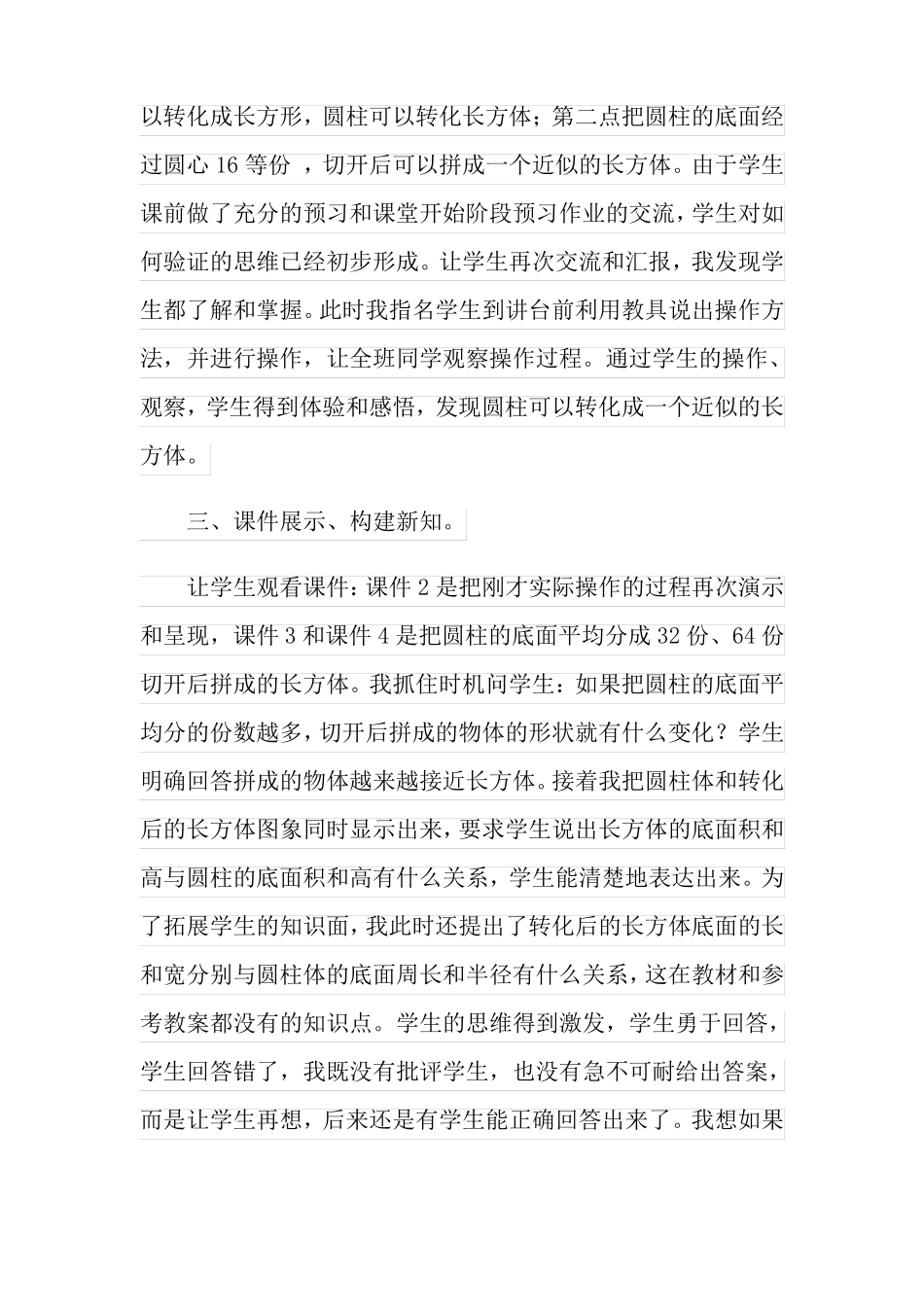 实用2022年圆柱的体积教学反思_第3页