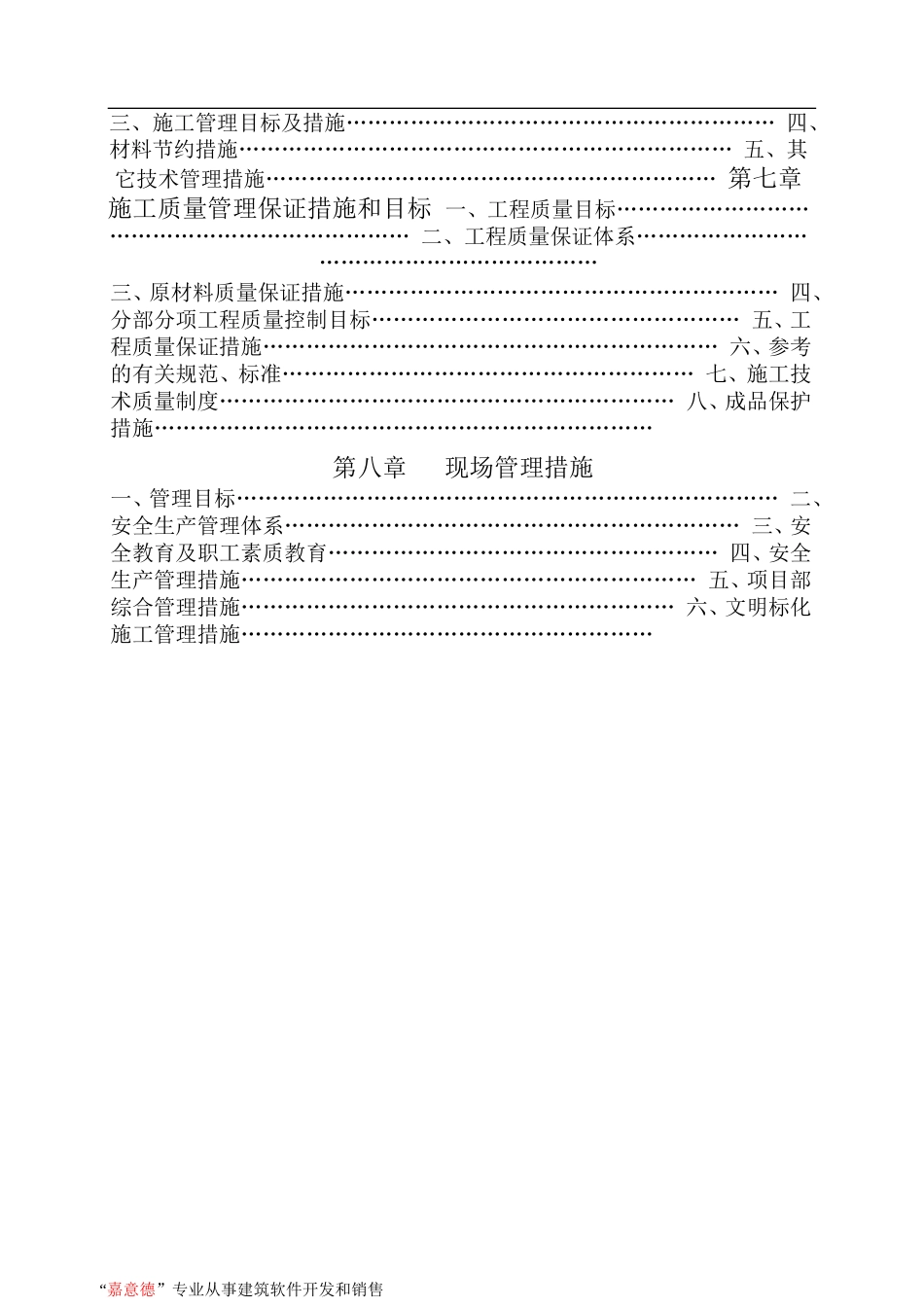 山西煤苑15楼住宅楼-框剪住宅楼施工组织设计(DOC91页)_第3页