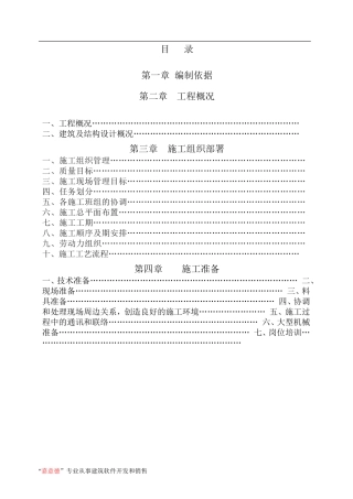 山西煤苑15楼住宅楼-框剪住宅楼施工组织设计(DOC91页)