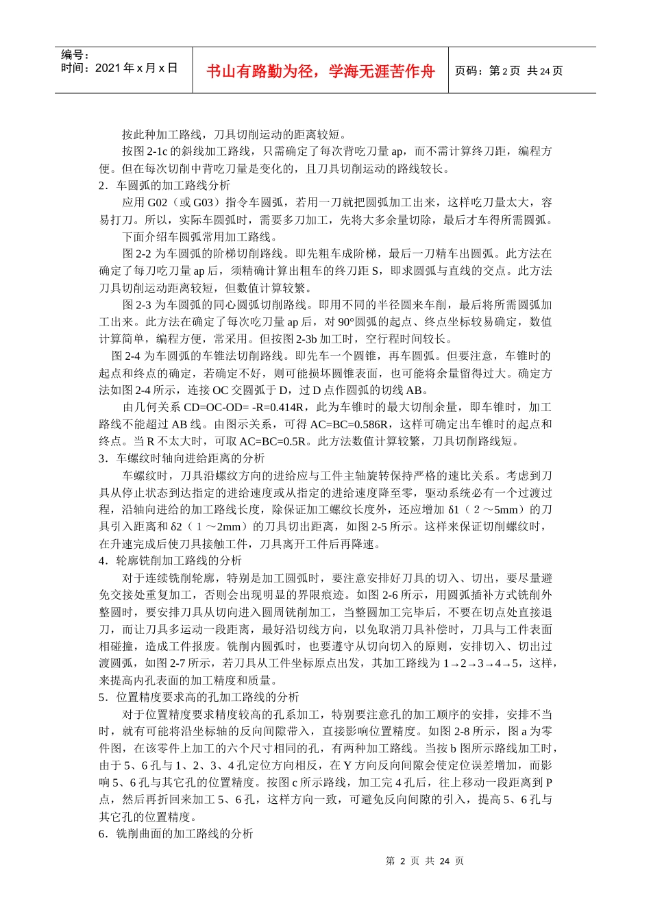 数控加工的工艺路线的确定_第2页