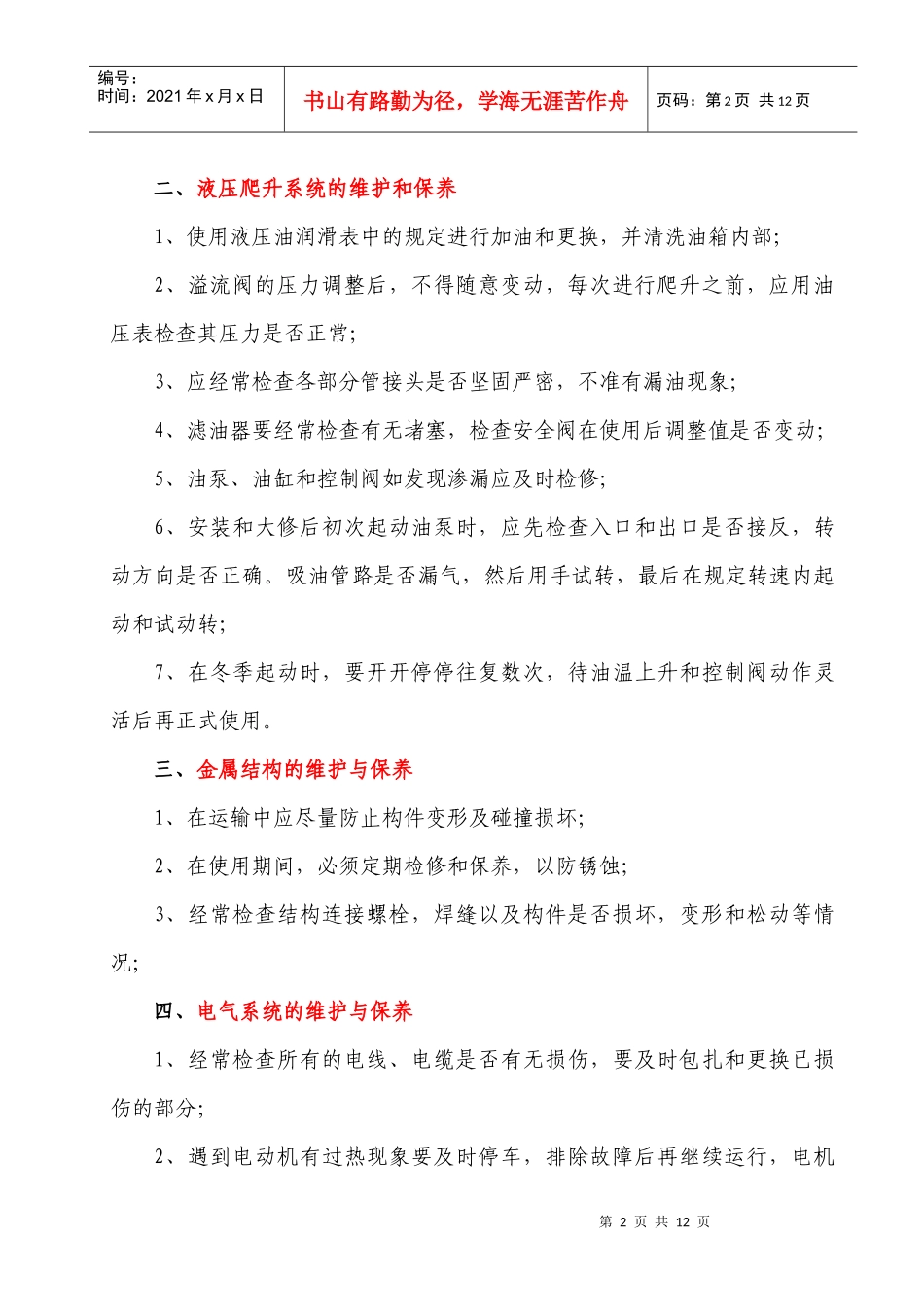 建筑起重机械维护保养制度-欢迎进入广州市华软科技发展有限_第2页