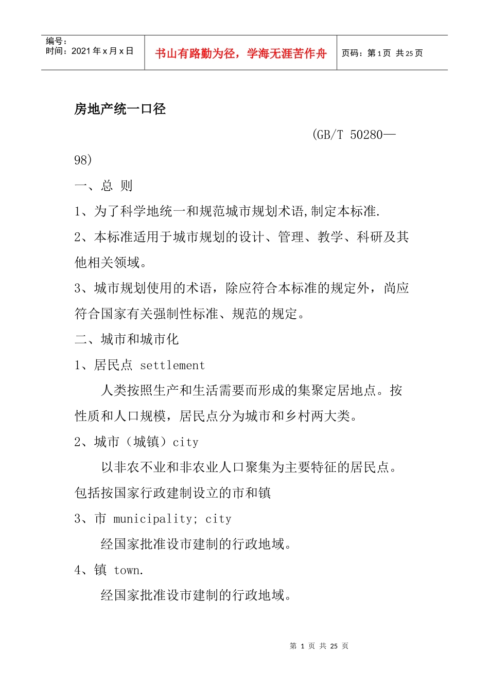 房地产统一口径_第1页