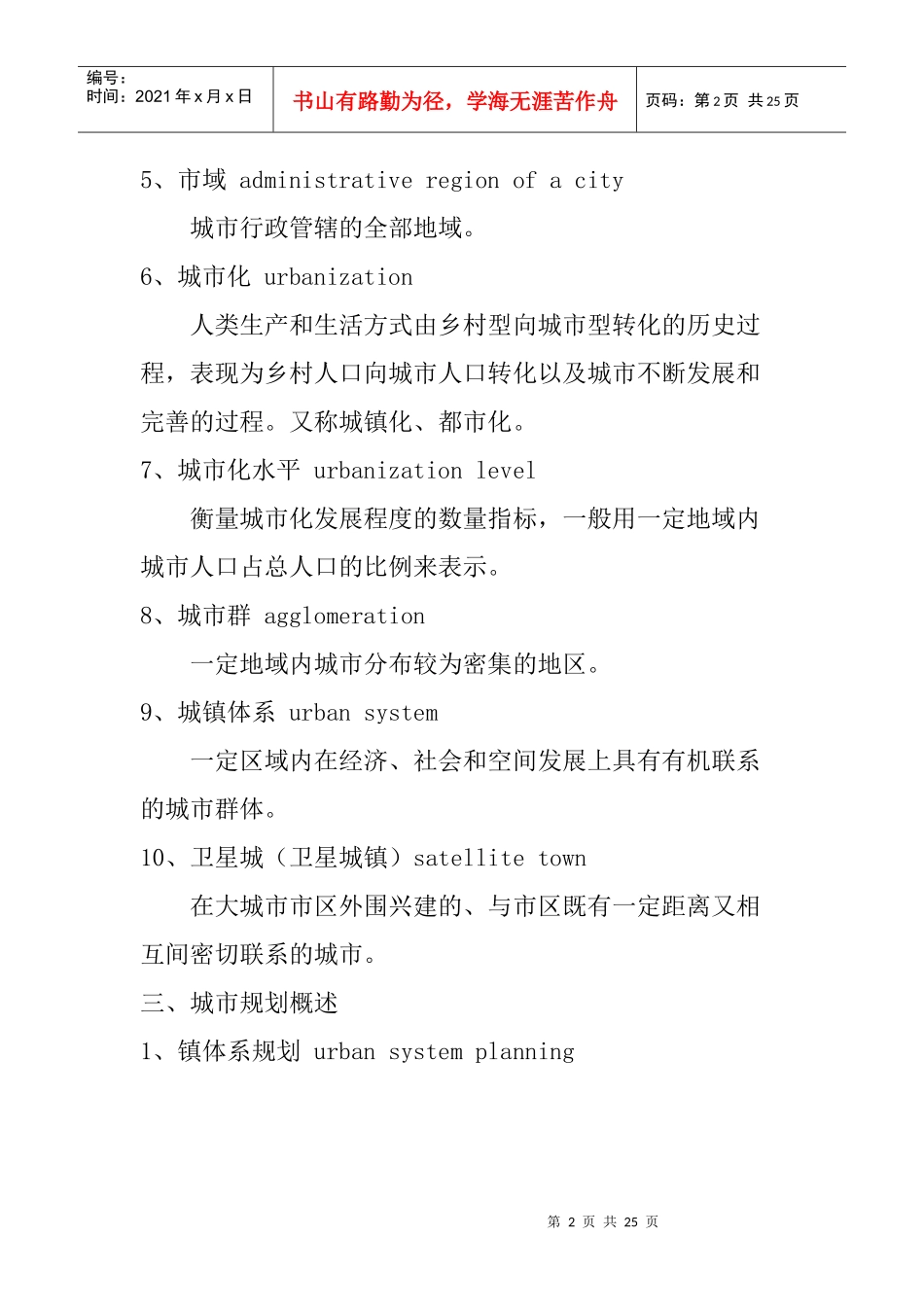 房地产统一口径_第2页