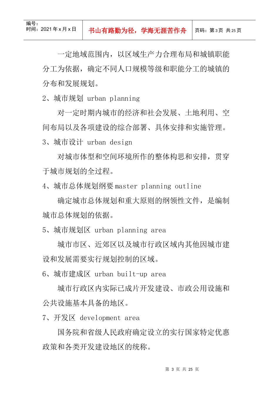 房地产统一口径_第3页