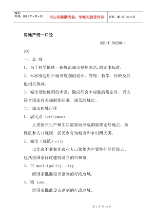 房地产统一口径