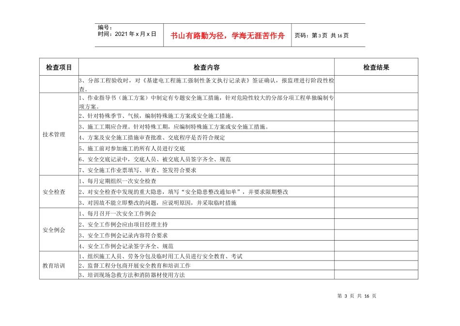 基建工程安全检查表_第3页