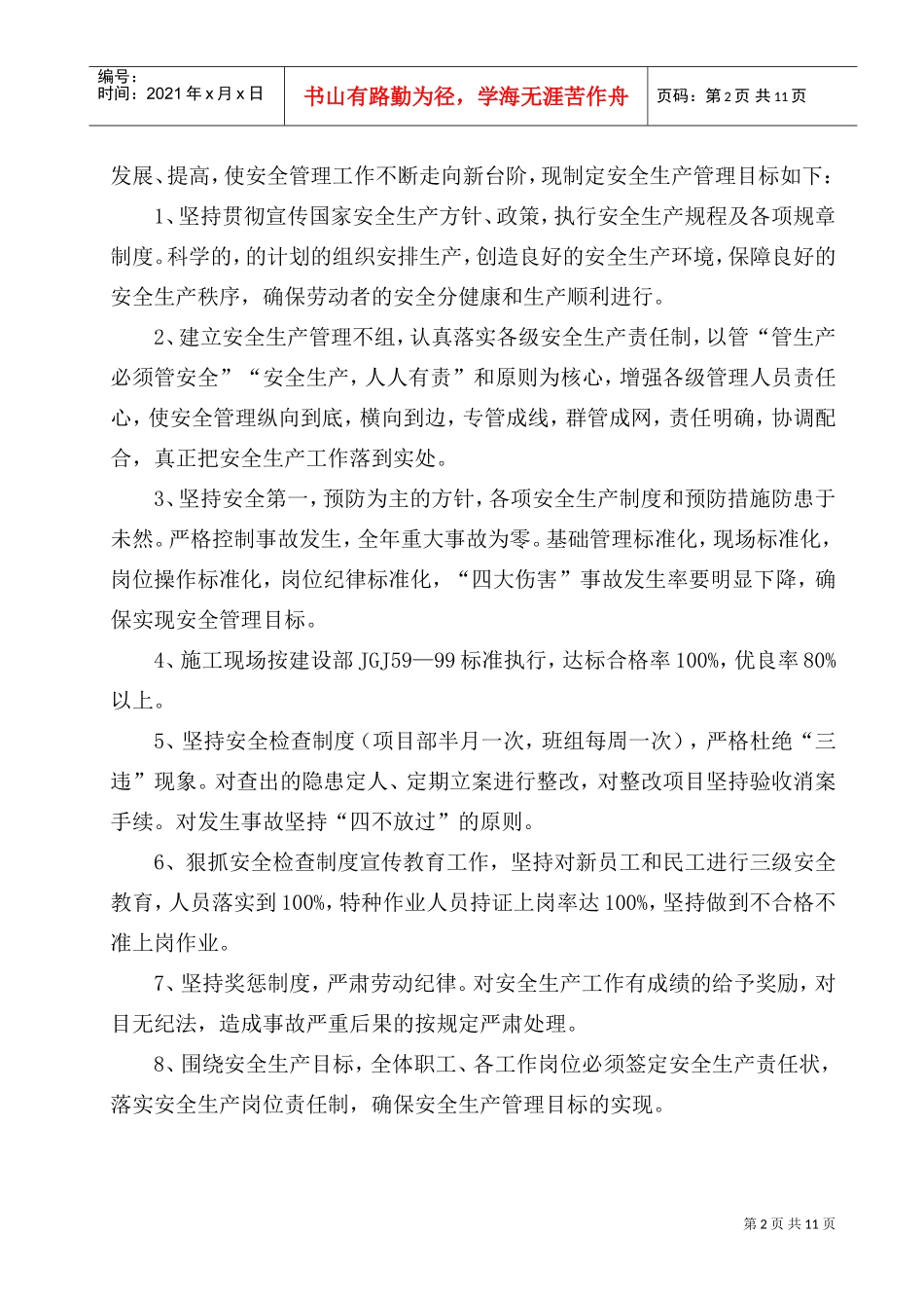 安全施工组织设计.doc(DOC16页)_第2页