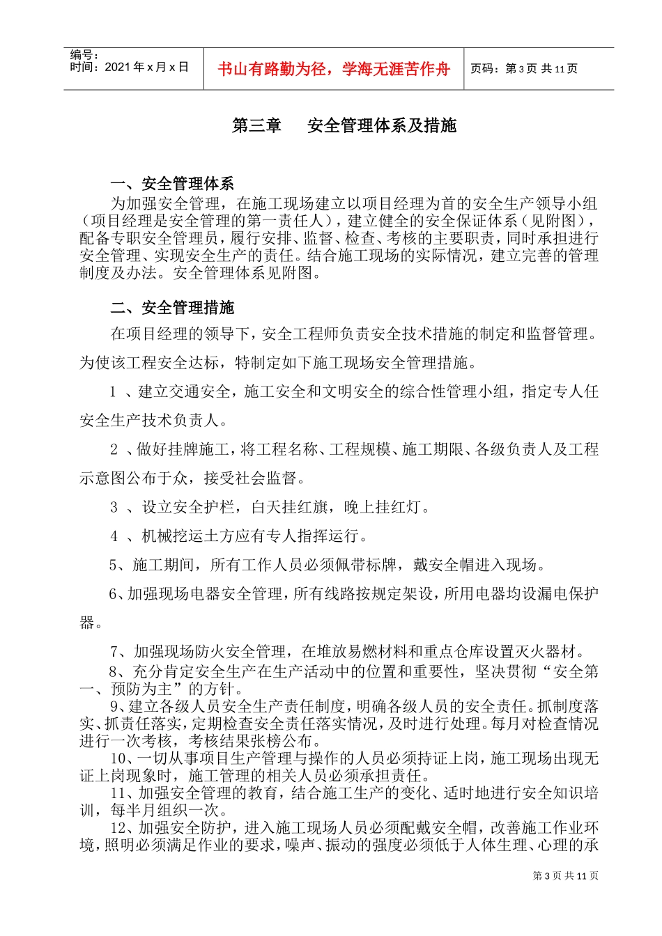 安全施工组织设计.doc(DOC16页)_第3页