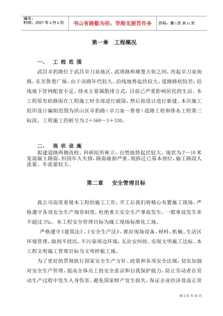 安全施工组织设计.doc(DOC16页)