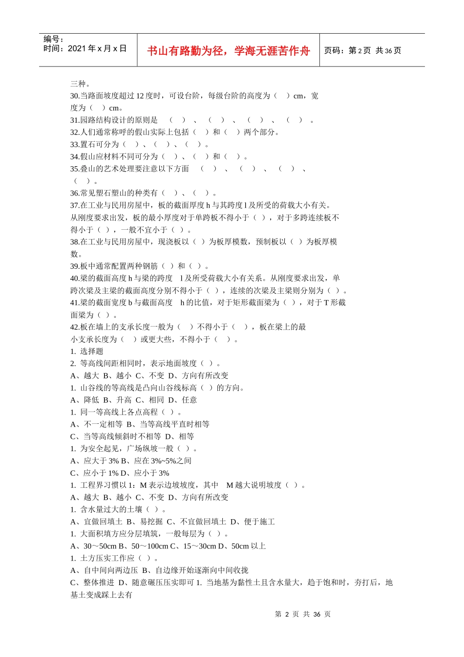 园林工程试题库及答案_第2页