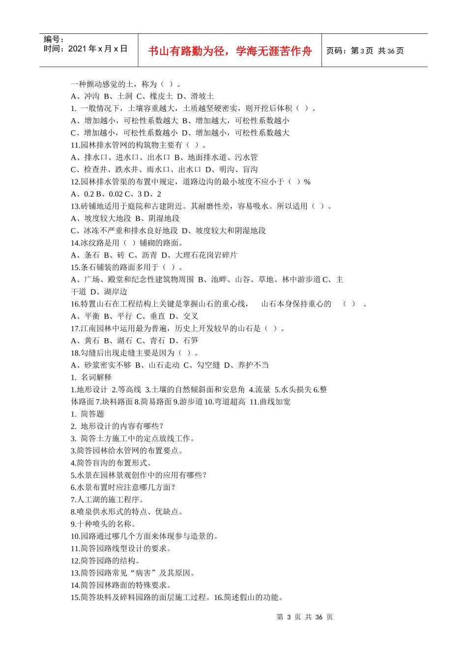 园林工程试题库及答案_第3页