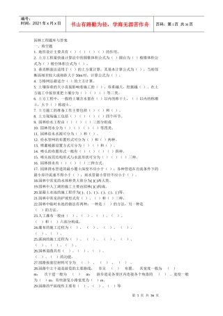 园林工程试题库及答案