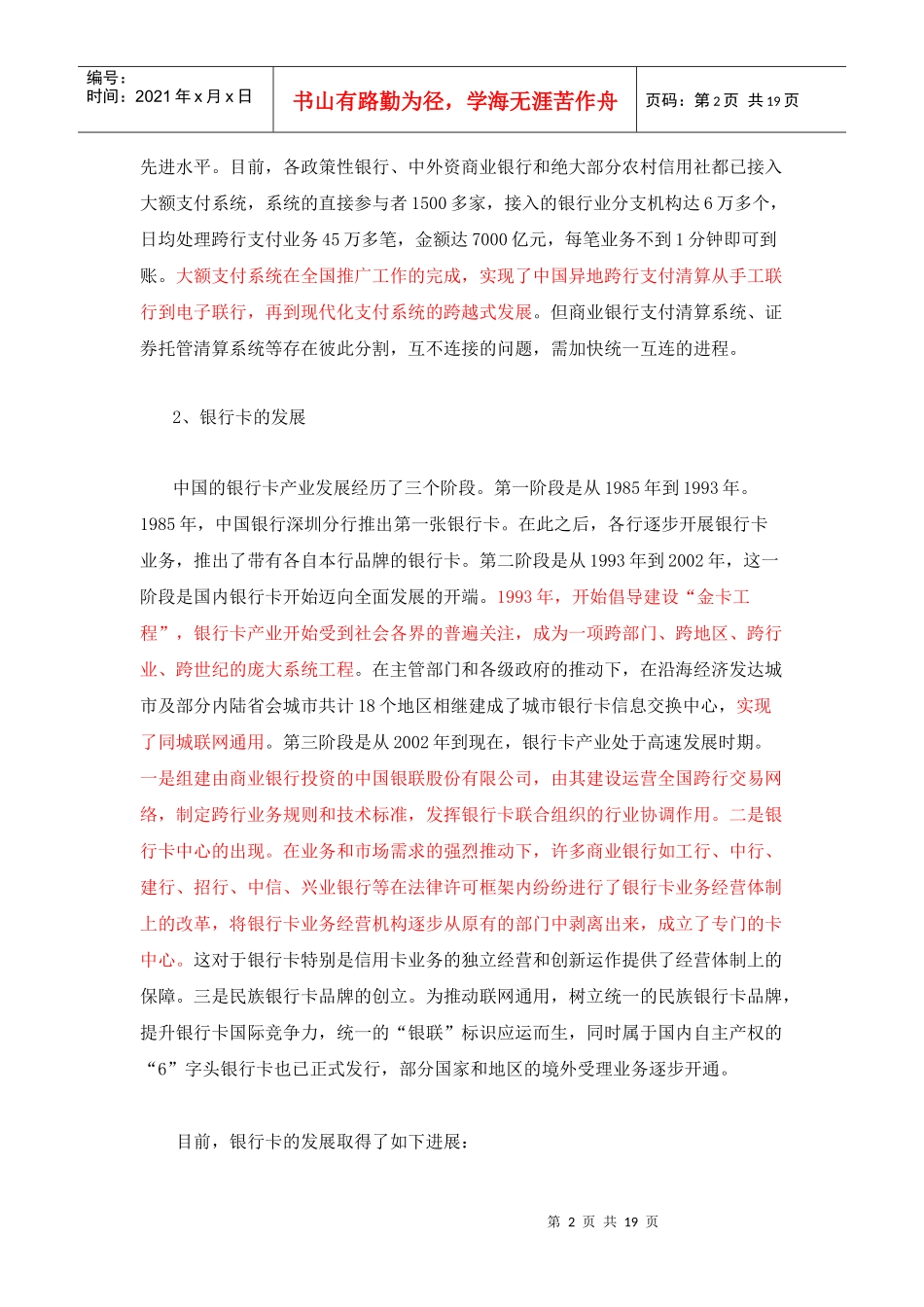 支付结算专题之一：中国电子支付发展的现状与问题_第2页