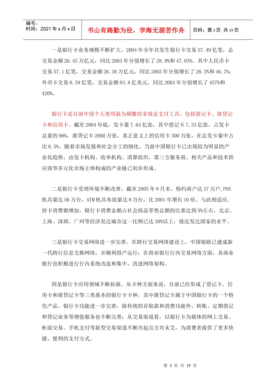 支付结算专题之一：中国电子支付发展的现状与问题_第3页