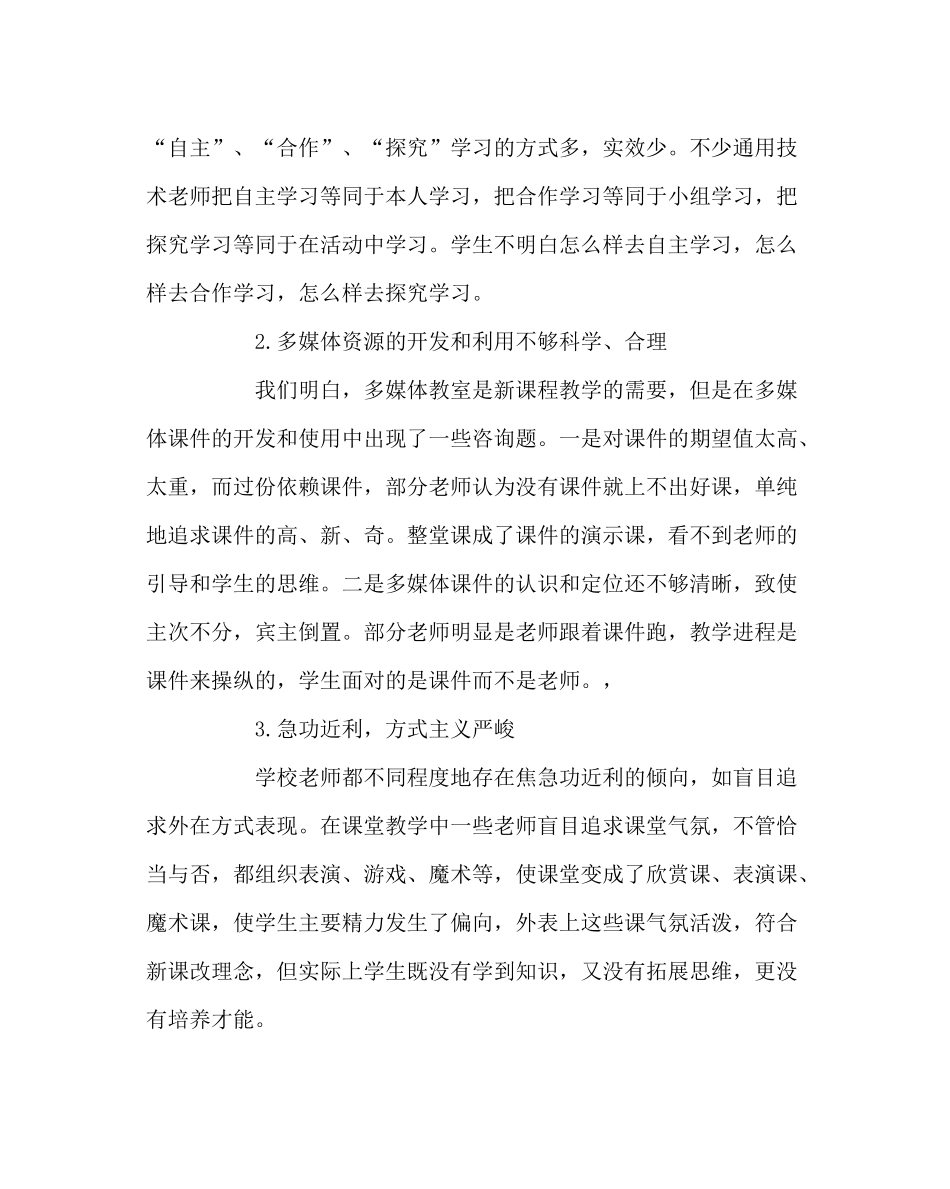 教导处范文推进普通高中新课程改革行动计划_第2页