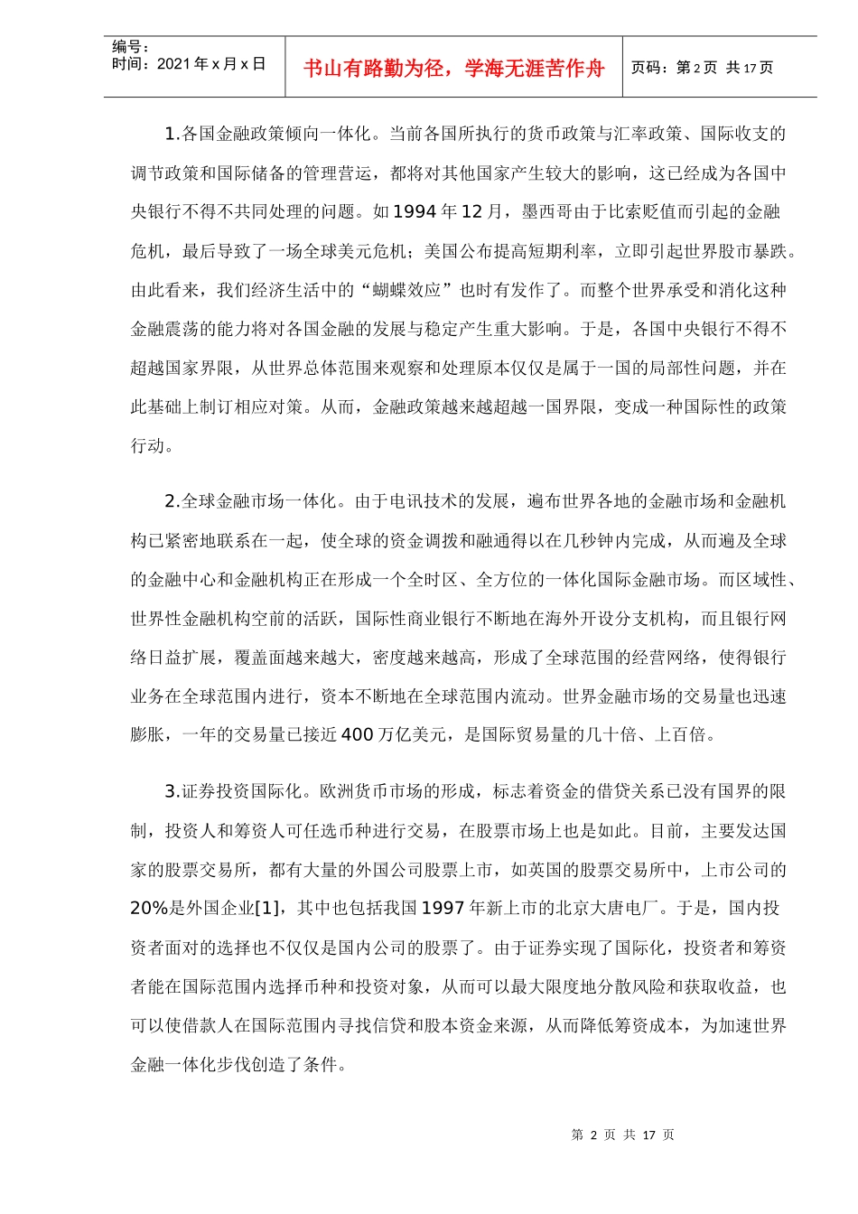 对世界金融一体化的理性思考doc16_第2页