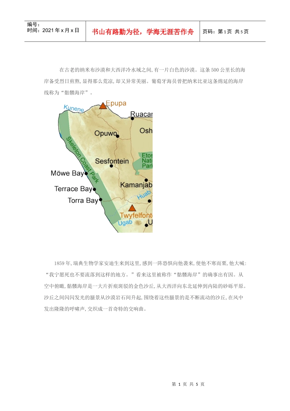 奇闻大观：神秘莫测的骷髅海岸！(图)_第1页