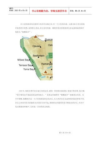 奇闻大观：神秘莫测的骷髅海岸！(图)