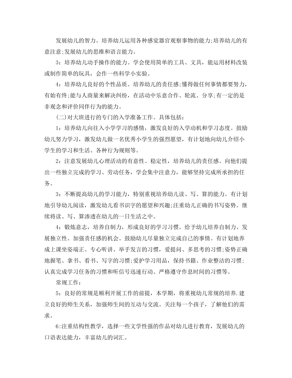 2020年大班班务计划 _第2页