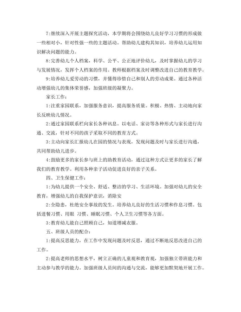 2020年大班班务计划 _第3页