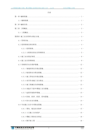 地铁车站安全文明施工方案