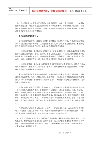 家具行业的企业怎么做好网路管理