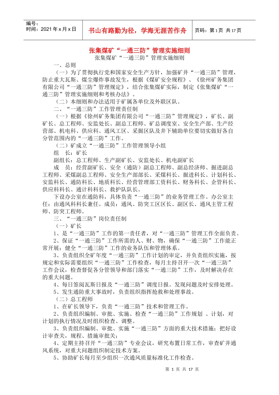 张集矿通防细则_第1页