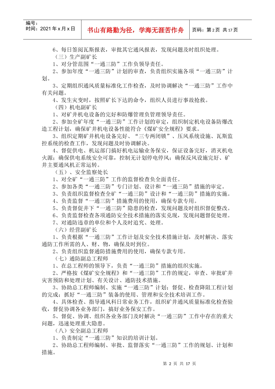 张集矿通防细则_第2页